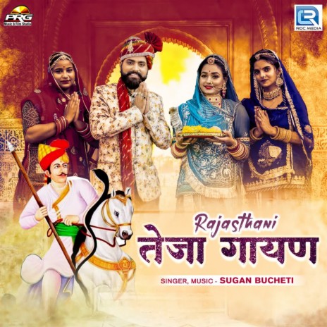 Rajasthani Teja Gayan | Boomplay Music