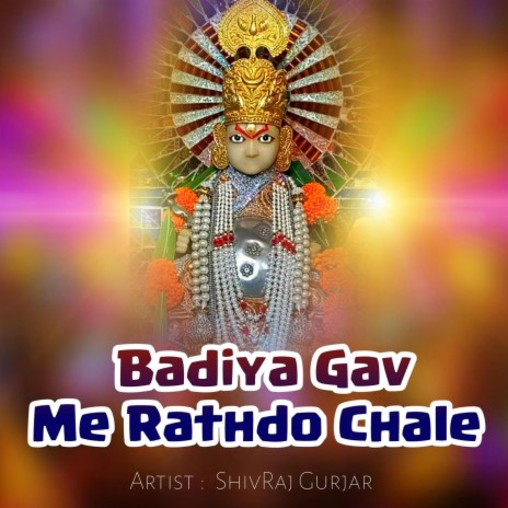 Badiya Shyam Ko Rathdo Chale