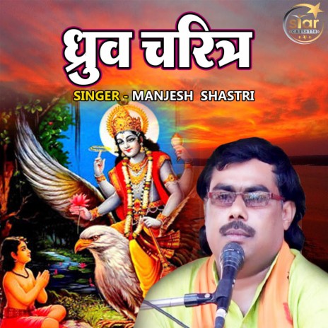 Dhuruv Charitra | Boomplay Music