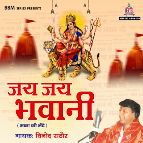 Jai Jai Bhawani | Boomplay Music