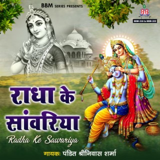 Radha Ke Sawariya