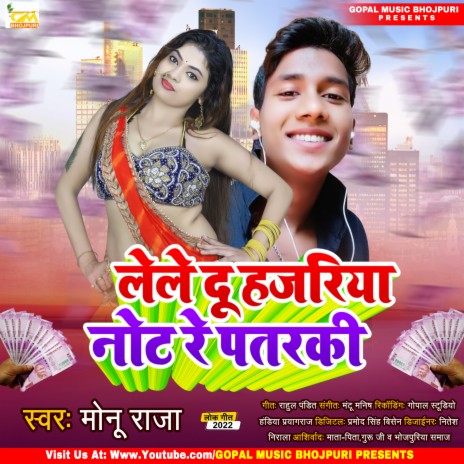 Le Le Du Hajriya Not Re Patrki (Bhojpuri Song) | Boomplay Music