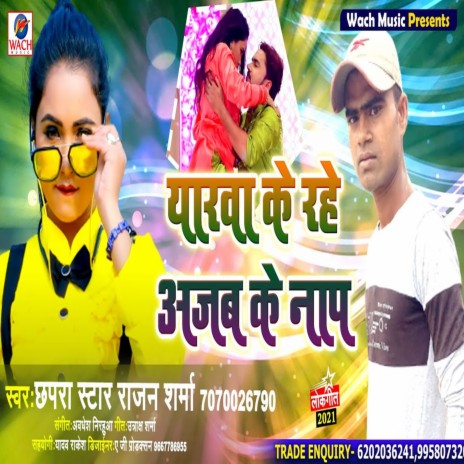 Yarwa Ke Rahe Ajab Ke Naap | Boomplay Music