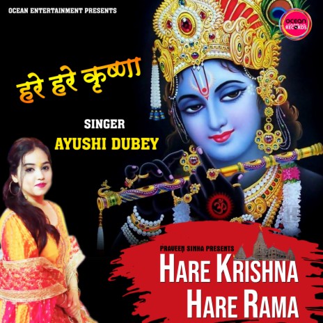 Hare Krishna Hare Rama (Krishna Bhajan) | Boomplay Music