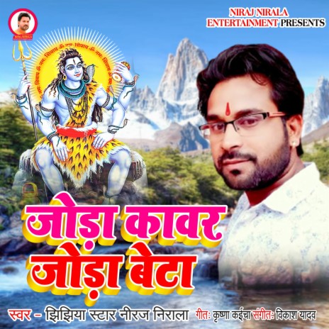 Joda Kawar Joda Beta | Boomplay Music