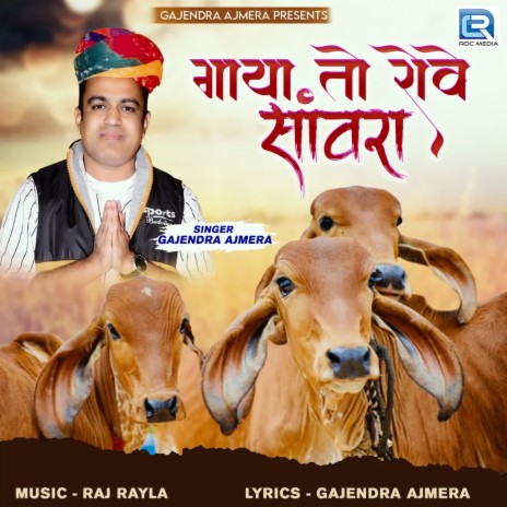 Gaya To Rove Sanwra | Boomplay Music