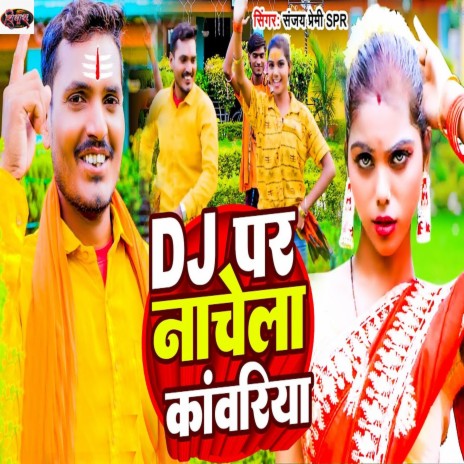 DJ Par Nachela Kanwariya | Boomplay Music