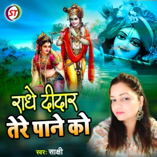 Radhe Didar Tere Pane Ko