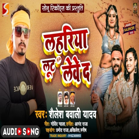 Lahariya Lut Lewe Da (Bhojpuri) | Boomplay Music