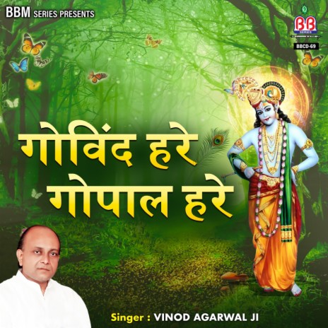 Gopal Muraliya Wale | Boomplay Music