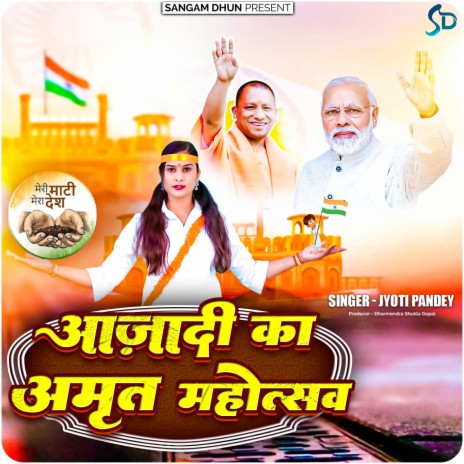 Ajadi Ka Amrit Mahotsav | Boomplay Music