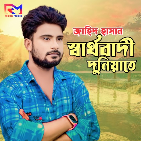 Sartobadi duniate ft. Ashik Khan | Boomplay Music