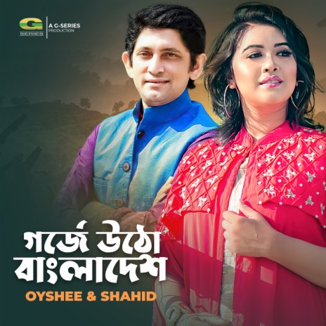 Gorje Utho Bangladesh ft. Shahid | Boomplay Music