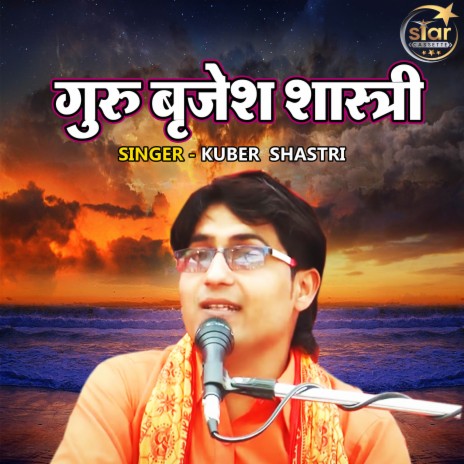 Guru Brijesh Shastri | Boomplay Music