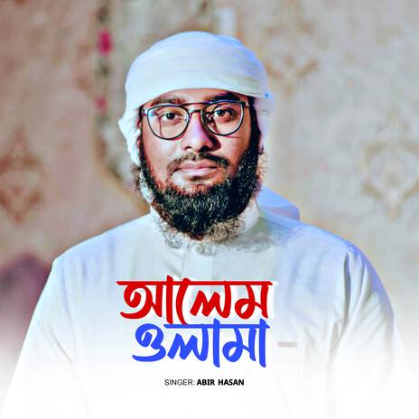 Alem Ulama | Boomplay Music