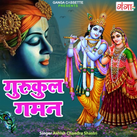 Gurukul Gaman | Boomplay Music