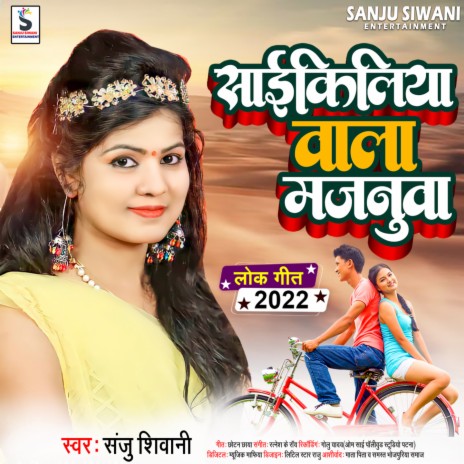 Saikiliya Wala Majanuwa | Boomplay Music