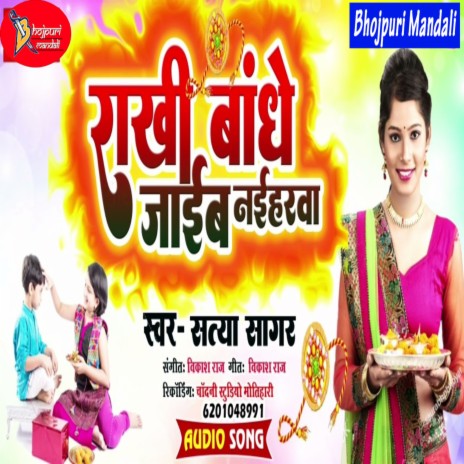 Rakhi Bandhe Jaib Naiharwa (Bhojpuri) | Boomplay Music