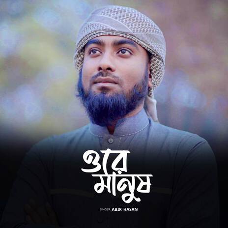 Ore Manush | Boomplay Music