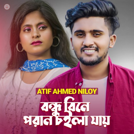 Bondhu Bine Poran Coila Jay | Boomplay Music