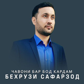 Чавони бар бод кардам