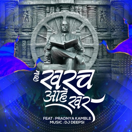 He Kharach Ahe Khar ft. Pradnya Kamble | Boomplay Music
