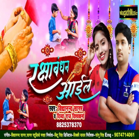 Rakshabandhan Aail ft. Divya Raj | Boomplay Music