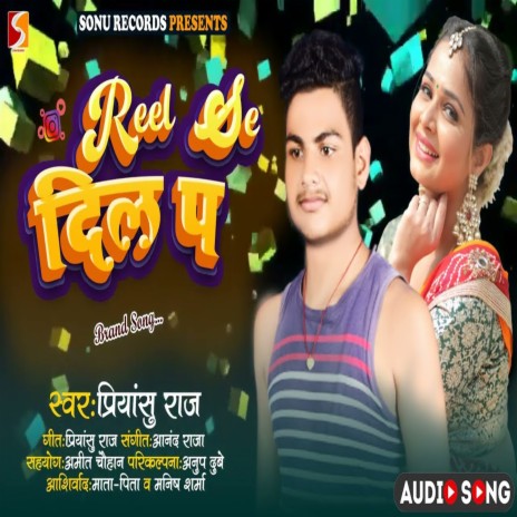 Reel Se Dil Pa (Bhojpuri) | Boomplay Music