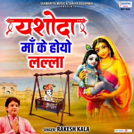 Yashoda Maa Ke Hoyo Lalla | Boomplay Music