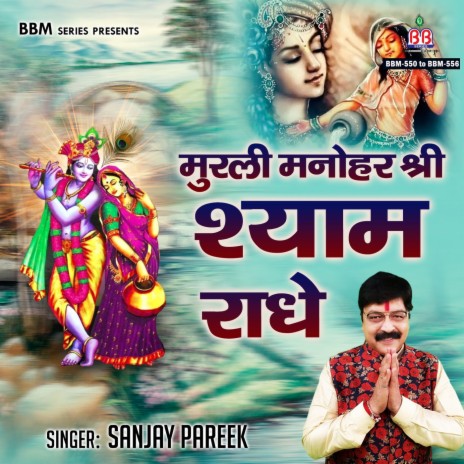 Tore Charnan Pe Balihari Mai Jaun Mere Banke Bihari | Boomplay Music