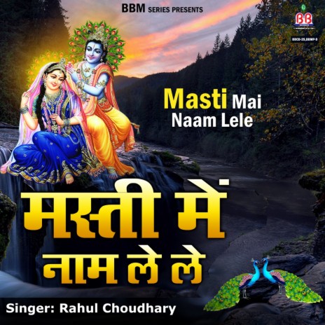 Ye To Bata Do Barsane Wali Mai Kaise Tumhari Sharan Chhod Dunga | Boomplay Music