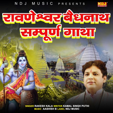 Ravaneshwar Baidhnaath Sampurn Gatha | Boomplay Music