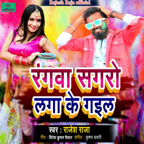 Rangwa Sagaro Laga Ke Gail | Boomplay Music