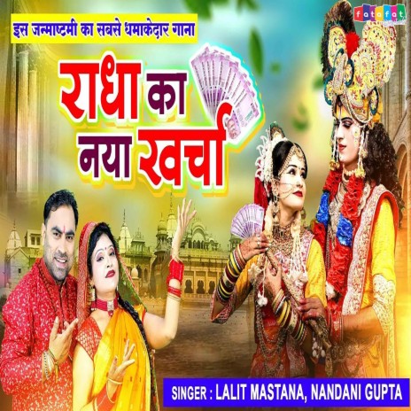 Radha Ka Naya Karcha ft. Nandini Gupta