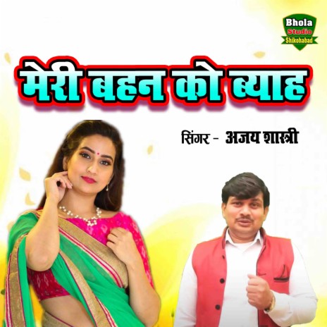 Meri Bahan Ko Byah | Boomplay Music