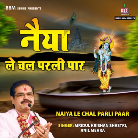 Shri Krishn Hare Murari | Boomplay Music