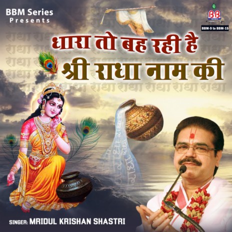 Jai Madhav Madan Murari | Boomplay Music
