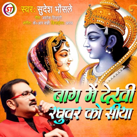 Baag Me Dakhi Raghuvar Ko Siya (Hindi) | Boomplay Music