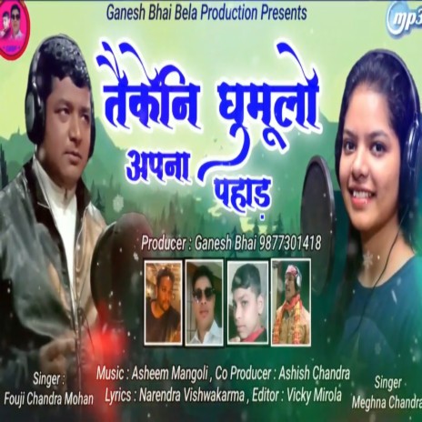 Taikeni Ghumulo (Pahadi) ft. Meghna Chandra | Boomplay Music