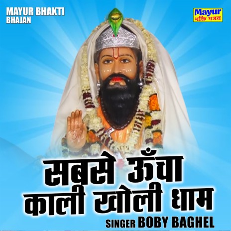 Sabse Uncha Kali Kholi Dham | Boomplay Music