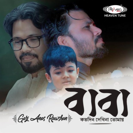 Baba Kotodin Dekhi Na Tomay | Boomplay Music