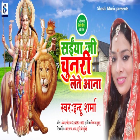 Saiya Ji Chunari Lete Aana | Boomplay Music