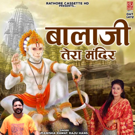 Balaji Tera Mandir | Boomplay Music