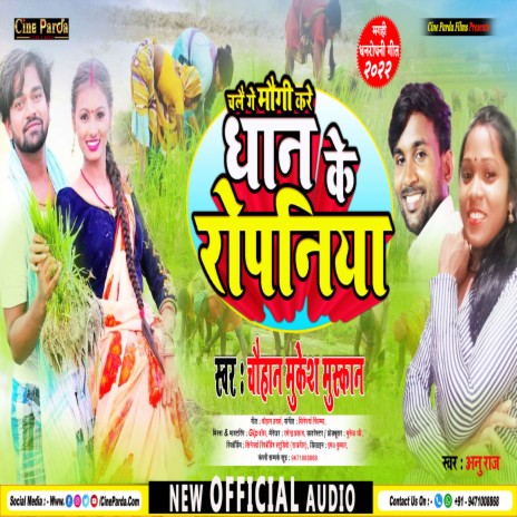 Chalai Ge Maugi Kare Dhan Ke Ropaniya (Magahi) | Boomplay Music