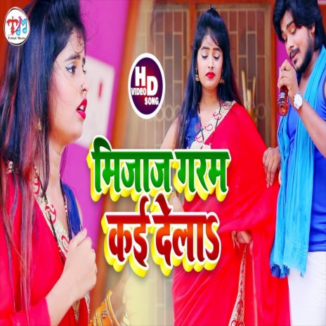 Mijaj Garam Kai Dela (Bhojpuri Song) ft. Khusaboo Raj