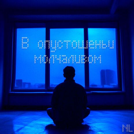 В опустошеньи молчаливом | Boomplay Music