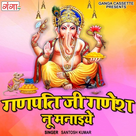 Ganpati Ji Ganesh Nu Manaiye | Boomplay Music