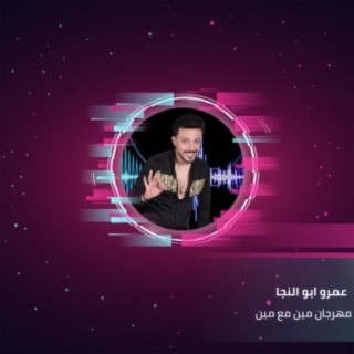 Amr Abu El Naga