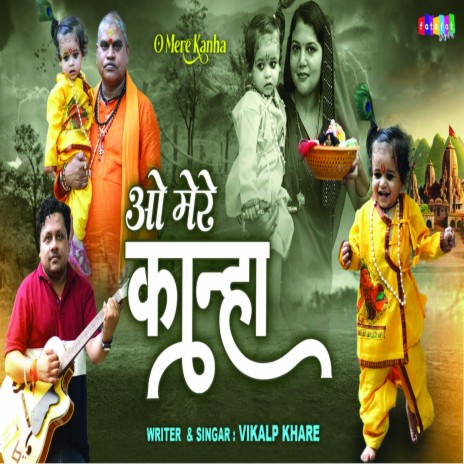 O Mere Kanha (Hindi) | Boomplay Music