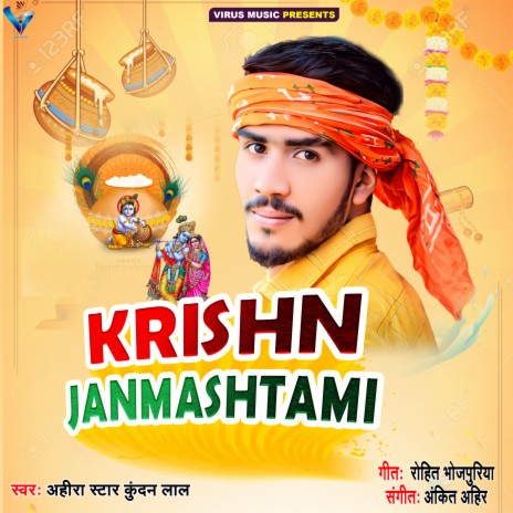 Krishn Janmashtami | Boomplay Music